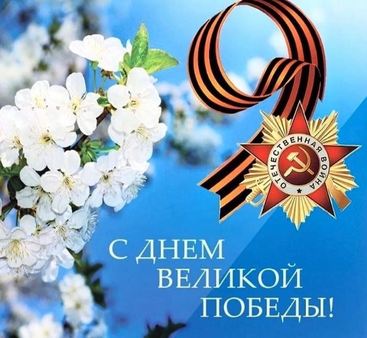 Глава поселение поздравляет с 9 мая.